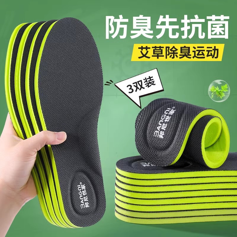 抗菌防臭鞋垫男款运动减震
