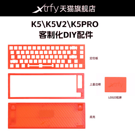 XTRFY K5键盘客制化配件上盖边框定制铝坨坨铝壳航插线键帽