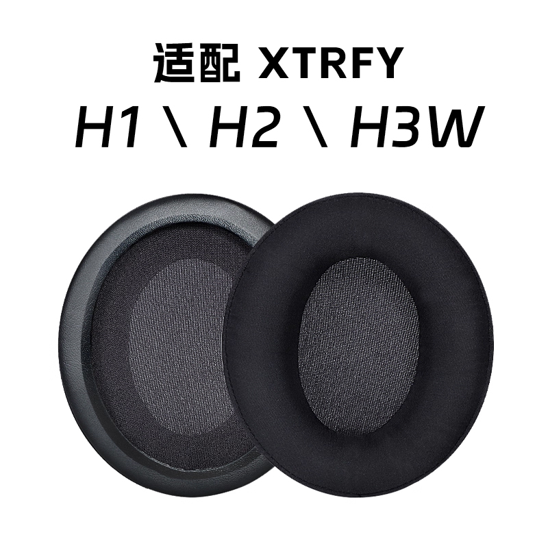 适配XTRFY H1 H2 H3W 耳机冰丝耳罩 耳机配件