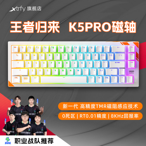 XTRFYK5PRO磁轴键盘TMR磁感技术