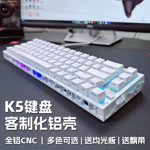 K5PRO键盘铝壳cnc铝坨坨底壳机械磁轴通用 K5V2 定制适配XTRFY