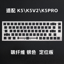 适配XTRFY K5v2机械键盘K5PRO磁轴定位板FR4沉金碳纤维银色PC