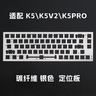 适配XTRFY K5v2机械键盘K5PRO磁轴定位板FR4沉金碳纤维银色PC