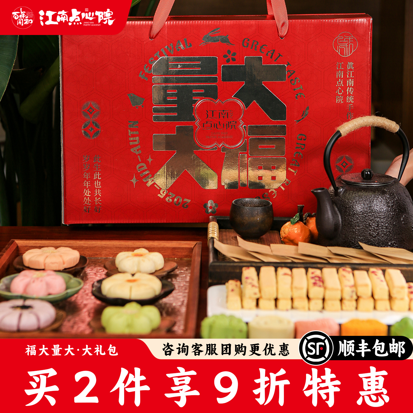 百年同和江南点心院中秋礼盒装中式糕点心零食大礼包送礼长辈团购