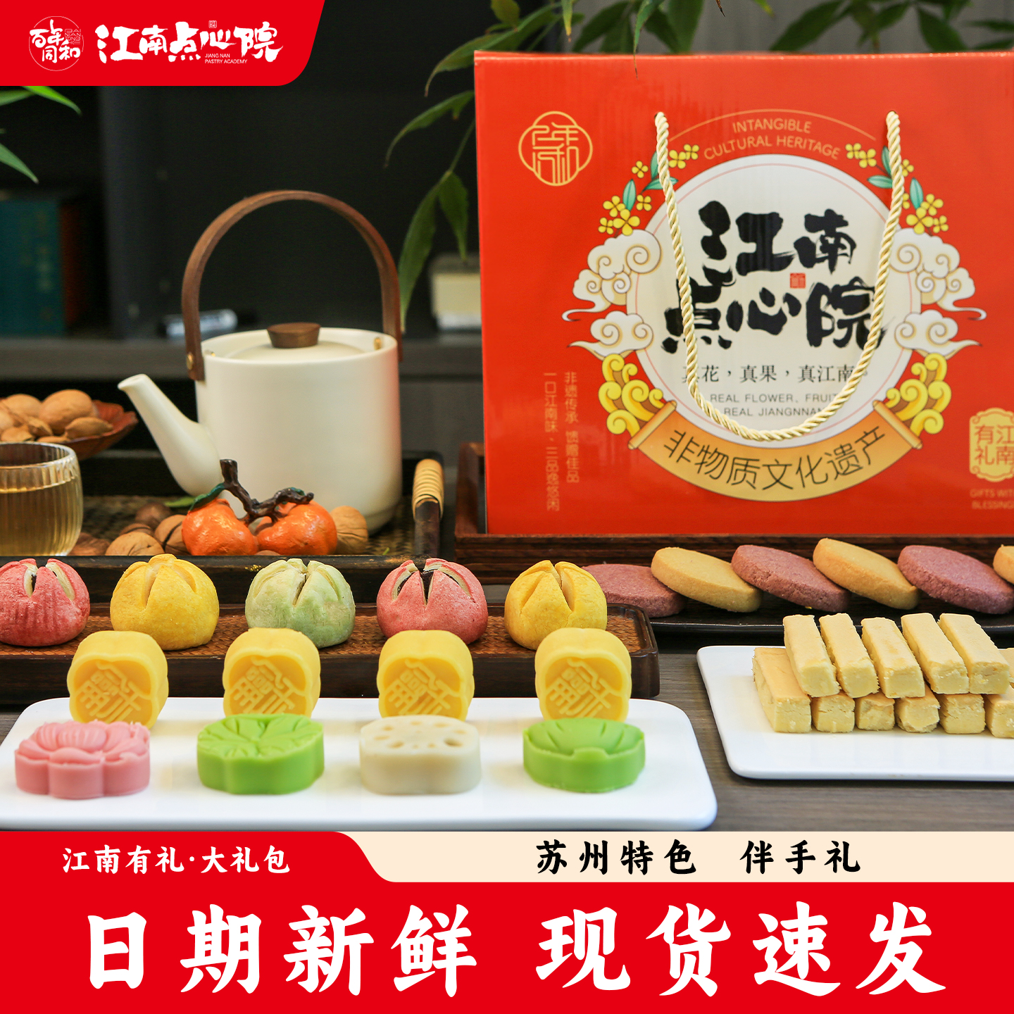 百年同和零食礼盒苏州特产糕点心