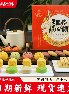 百年同和江南点心院苏州糕点特色休闲零食大礼包送礼盒伴手礼团购