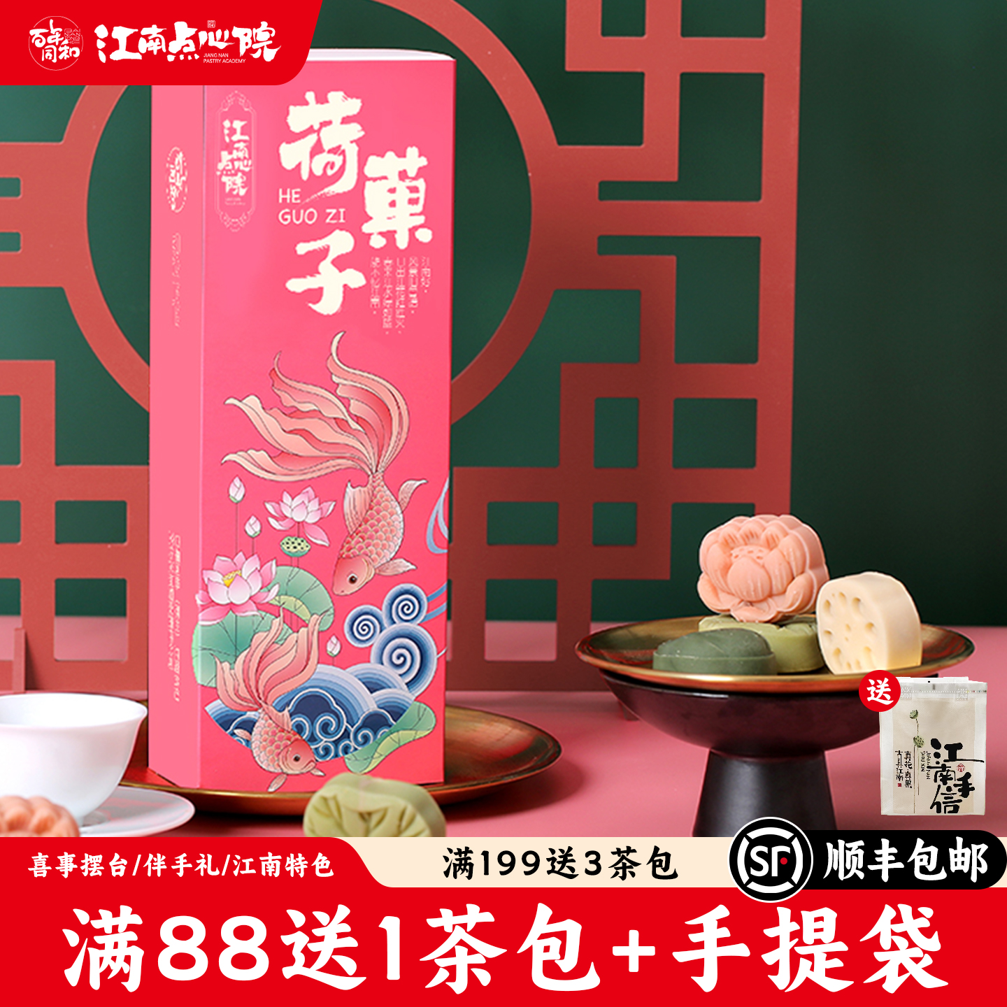 百年同和江南果子绿豆糕点心定婚乔迁满月摆台苏州手工特产送礼盒