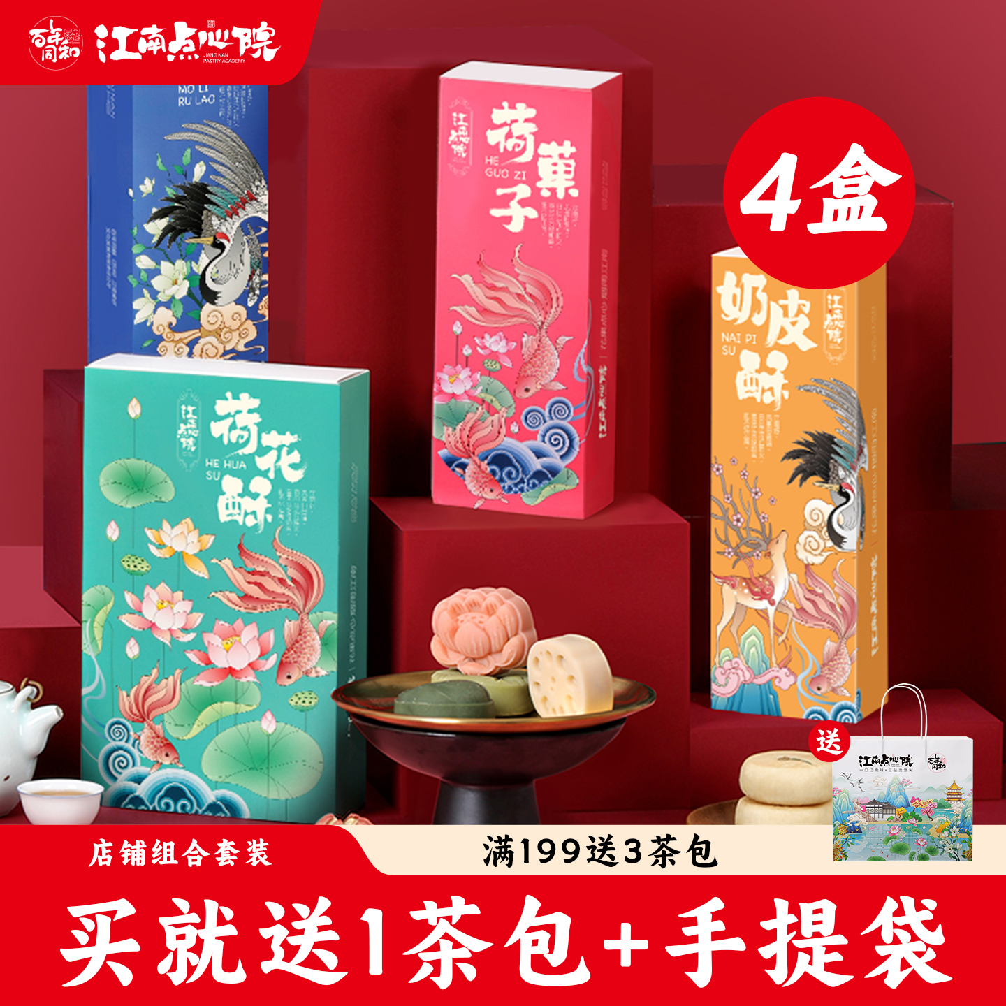 百年同和糕点礼盒苏州特产大礼包