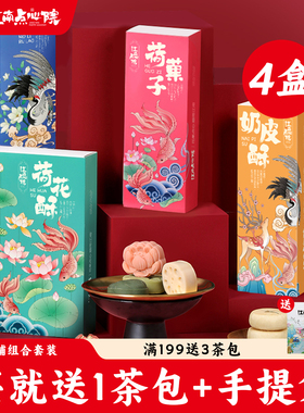 百年同和江南点心院荷花酥饼绿豆糕点送礼盒苏州伴手礼下午茶零食