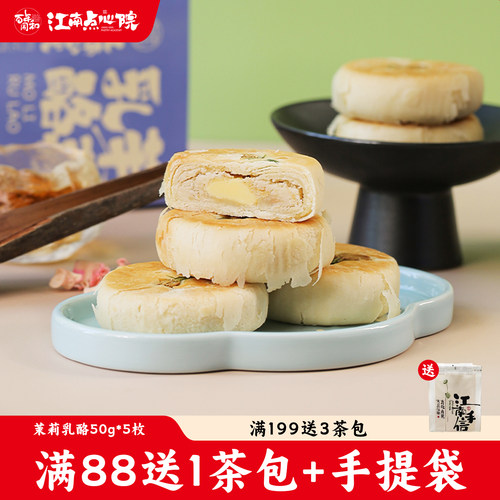 百年同和苏州特产酥饼茉莉乳酪