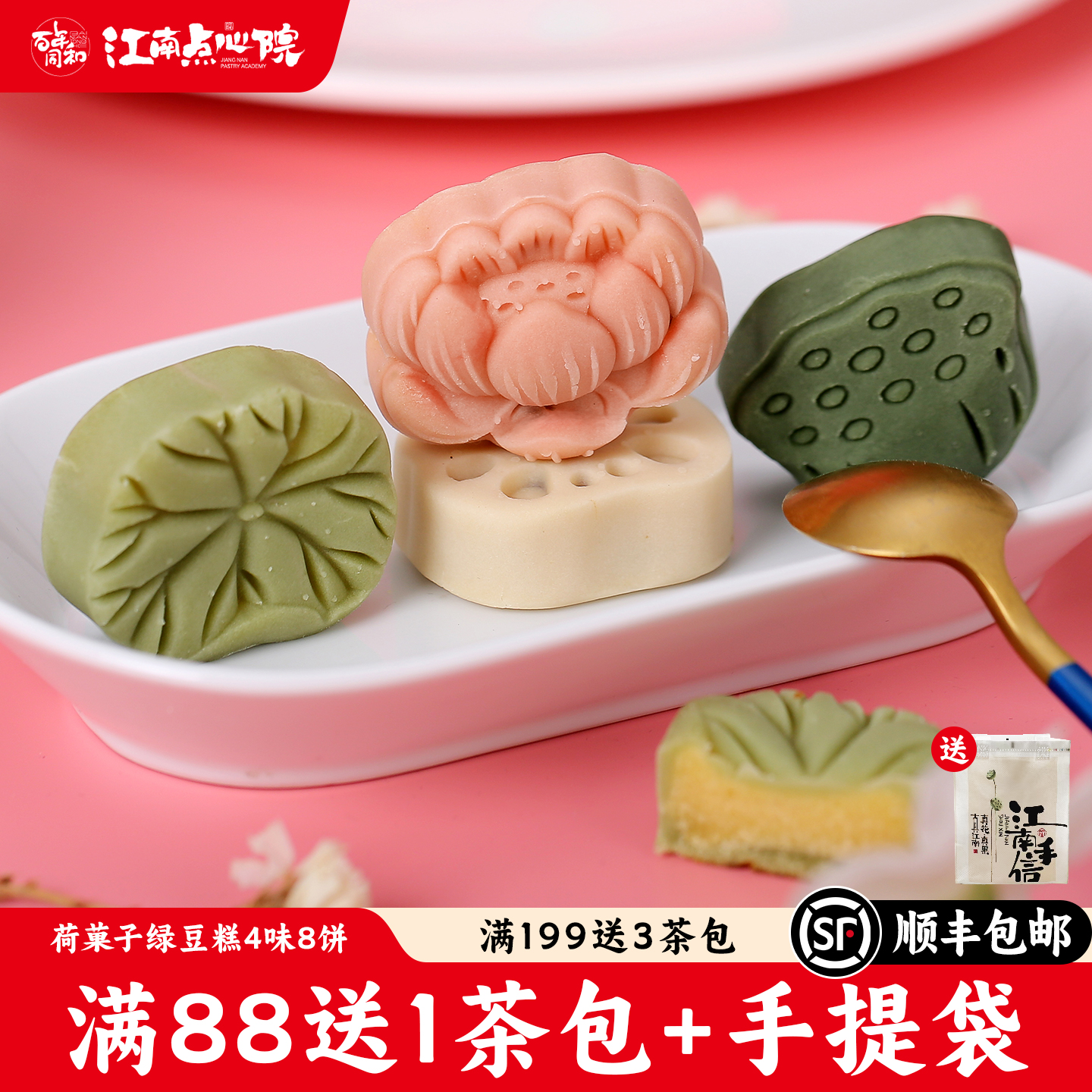 百年同和江南点心院绿豆糕荷花酥中式糕点苏州特产礼盒零食下午茶
