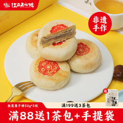 百年同和非遗桂花栗子糕传统点心手工老式糕点苏州美食中式下午茶