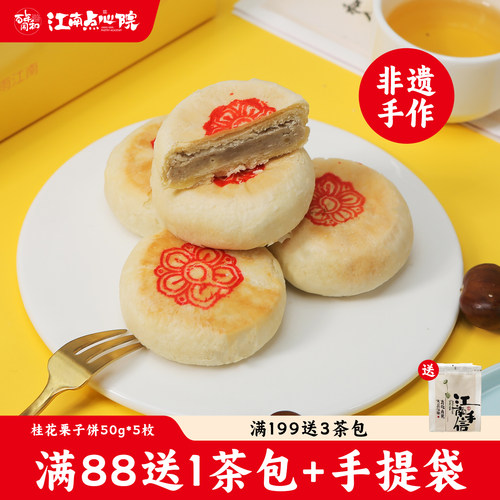 百年同和栗子桂花饼苏州糕点心