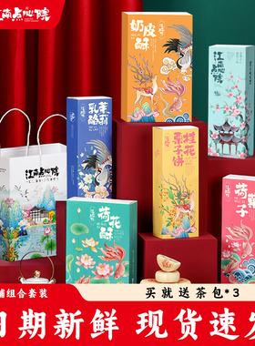 百年同和江南点心院苏州伴手礼特产传统中式糕点心零食套餐下午茶