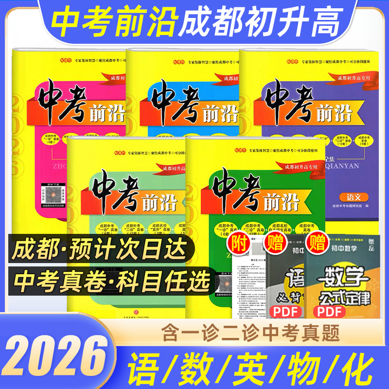 成都中考前沿初升高中考真题卷