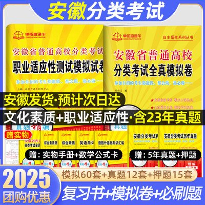 2025年安徽单招考试复习资料