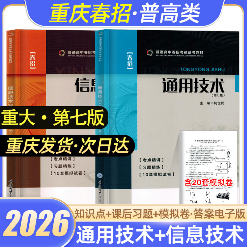 重大版2026重庆春招通用信息技术