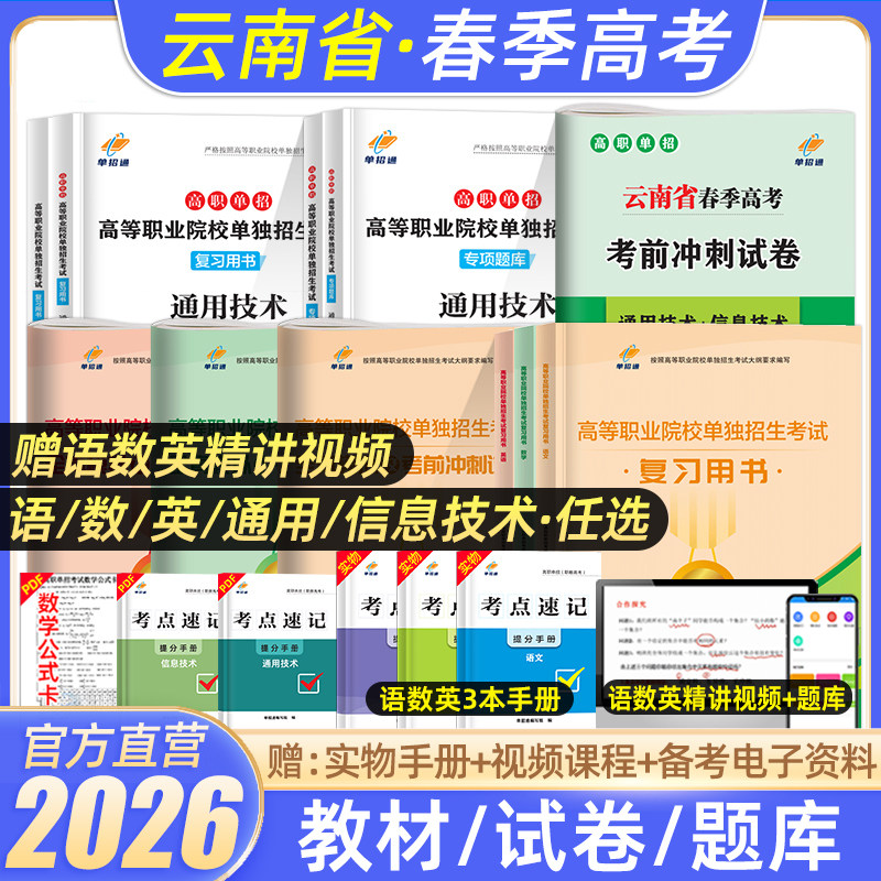 2026云南春季高考通用信息技术
