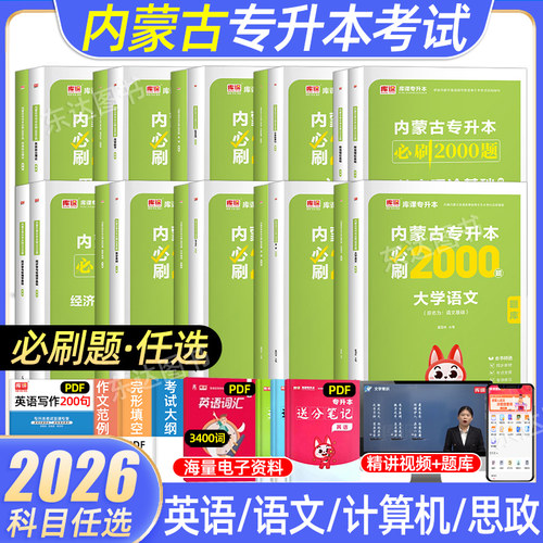 库课2026内蒙古专升本教材真题