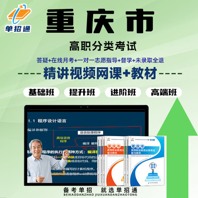 单招通2026年重庆春季高考网课
