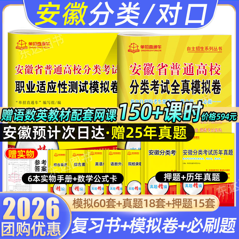 2026年安徽高职单招考试复习资料校考真题试卷2025安徽省单招分类招生考试语文数学英语职业适应性测试普通高校自主春季招统直通车