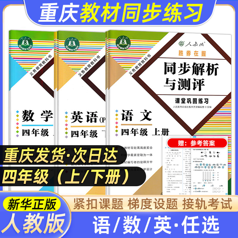 小学四年级教材同步解析与测评