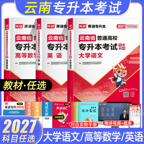 2026年天一库课云南专升本教材
