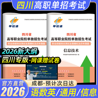 普高2026四川高职单招考试