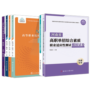 2026河南高职单招考试复习资料职业技能适应性测试全真题库考试真题语数英模拟试卷春招河南省单招中职综合职业适应测试题库单招通