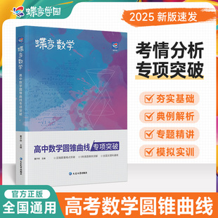蝶变数学高中导数专题训练必刷题 高考导数的秘密与解题大招 压轴题题型与技巧全归纳 决定性满分突破大题之路你真的掌握了吗