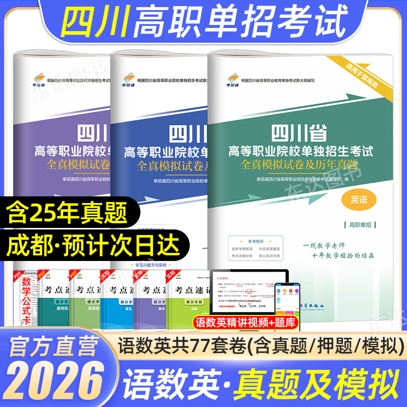 2026年四川高职单招考试复习资料