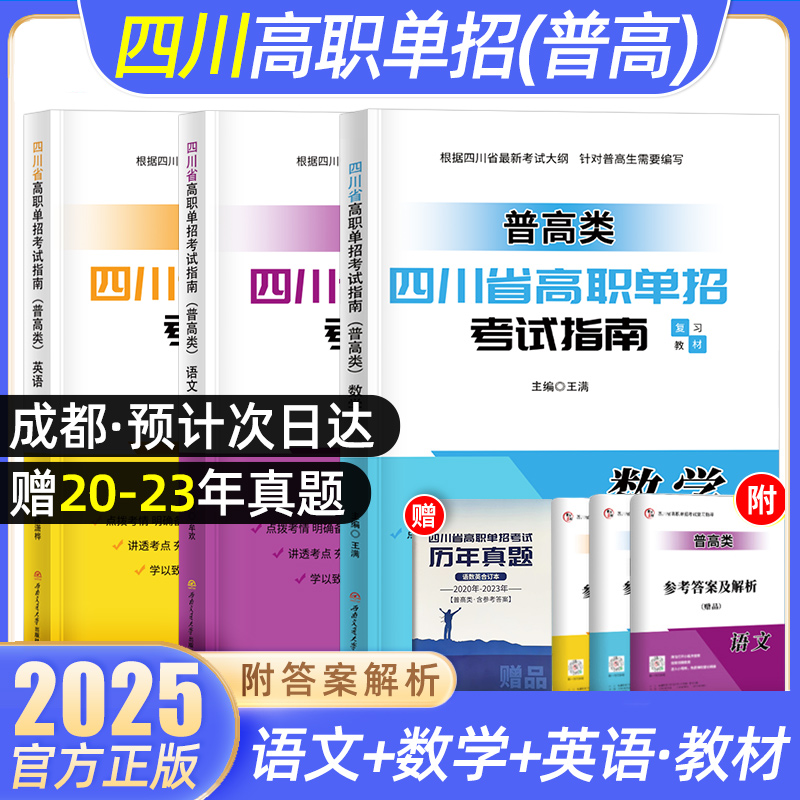 2026年四川省考前冲刺语文数学