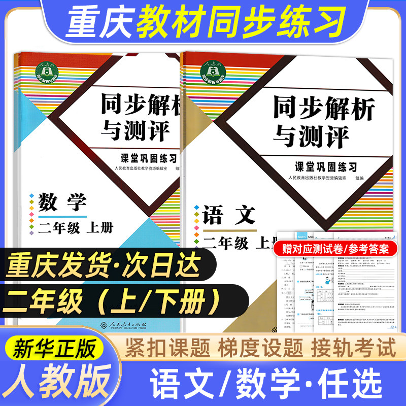 小学二年级教材同步解析与测评