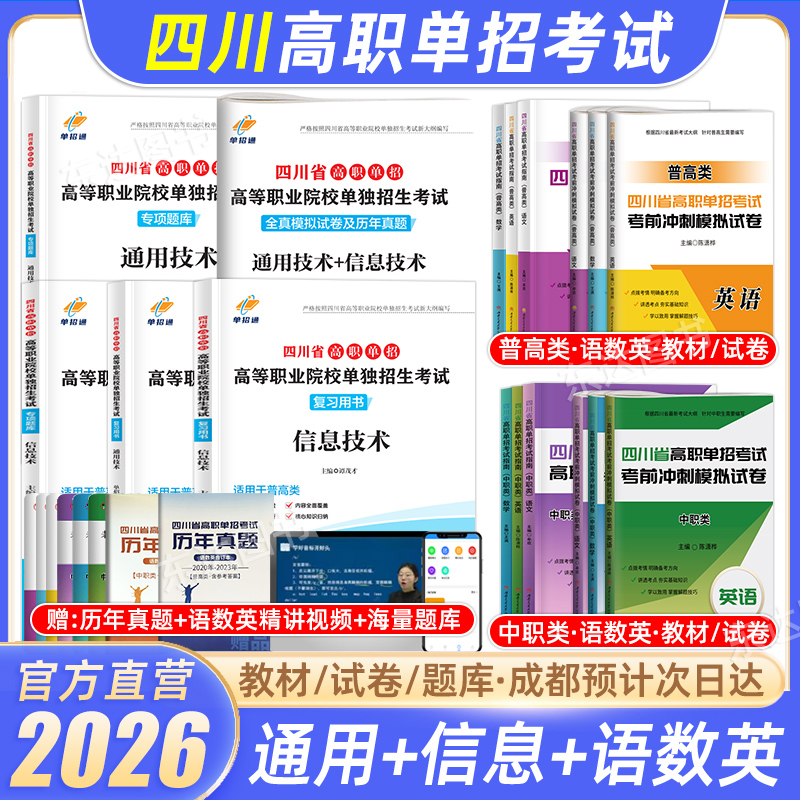 四川高职单招2026考试历年真题