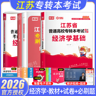 库课江苏专转本经济学复习资料
