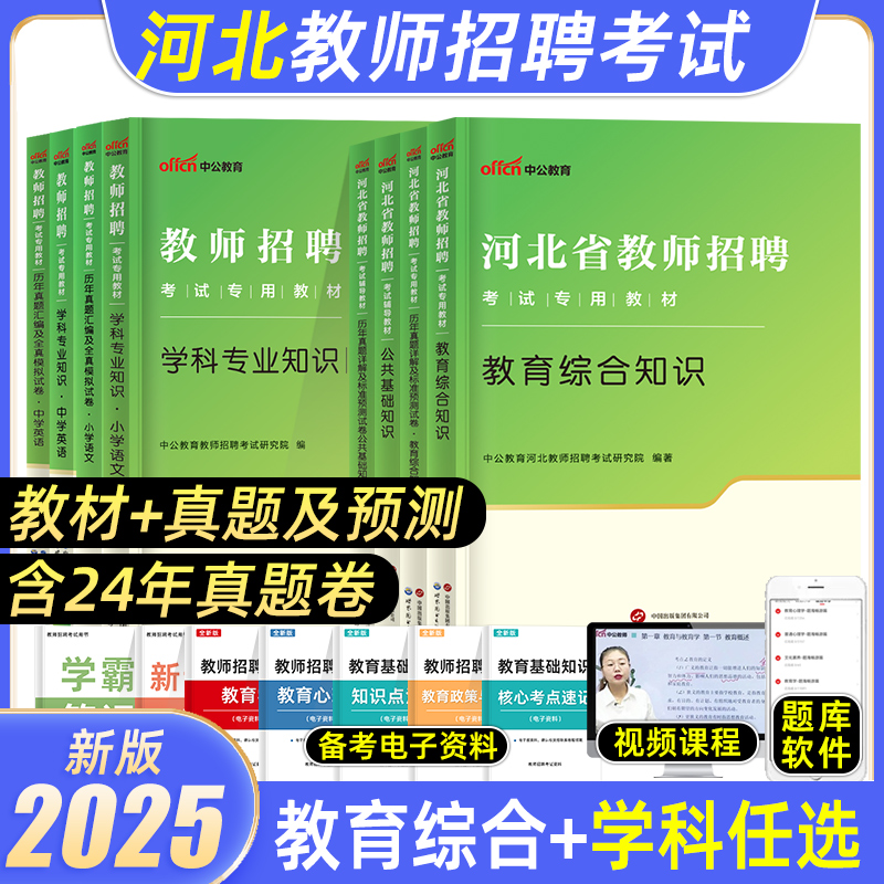 中公2026年河北省教师招聘教师编
