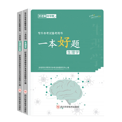 2026年生理学专升本题库