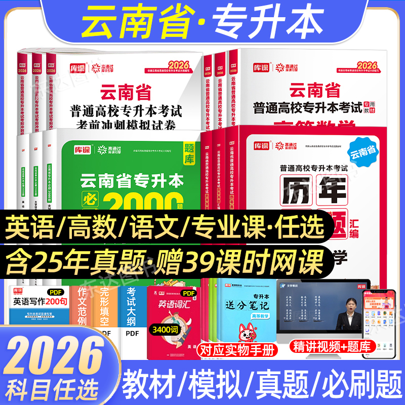 2026云南专升本复习资料历年真题