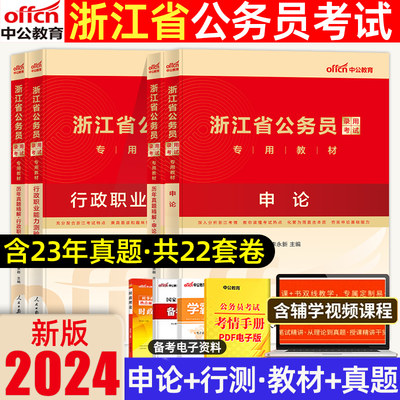 浙江省公务员考试中公教育2023