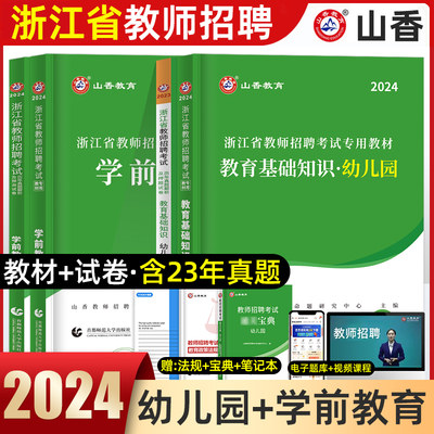 浙江省教师招聘教育基础知识