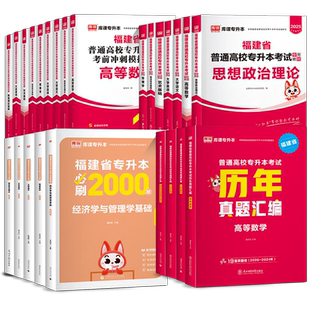 库课2026福建专升本复习资料库克专升本教材必刷题历年真题试卷语文英语高等数学思想道德与法治经济管理类文史信息技术福建省统招
