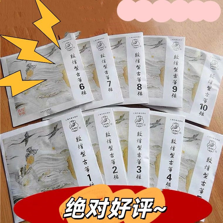 正品敦煌古筝163通用A型标准琴弦全套1-21包邮可单拍初学者适用60