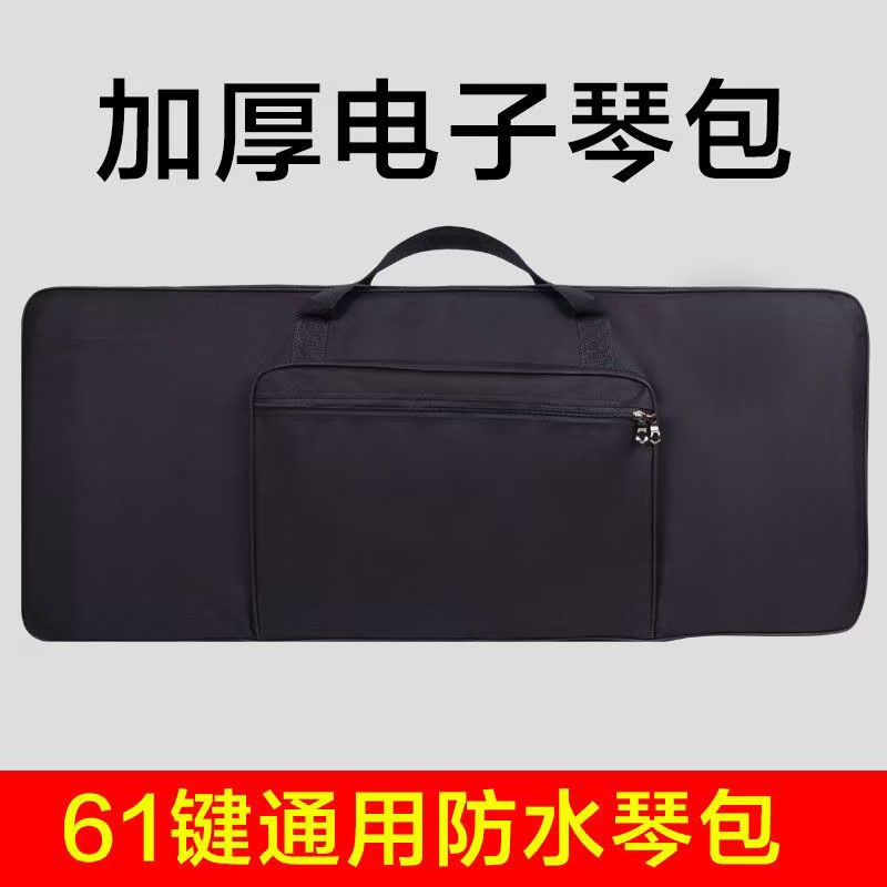 加长电子琴包琴套通用61键加厚