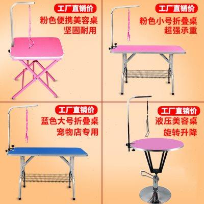 宠物美容桌狗狗美容台可以折叠家用修剪毛防滑桌子宠物店洗澡专用