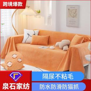 猫抓通用防滑科技不粘毛简约 防水隔尿沙发垫套罩盖布巾隔尿防四季