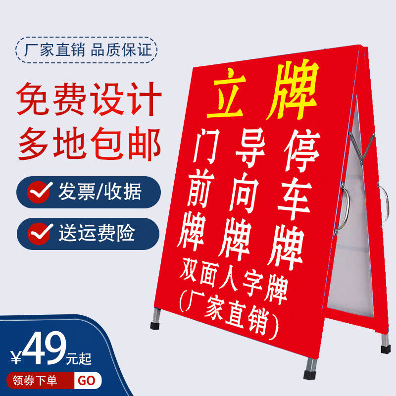 双面海报架户外展源展架 t人字板广告板 广告铁架房广告信息 示牌