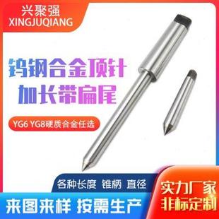 加长带扁尾钨钢合金 固定顶针呆莫氏MT2 6号可定制