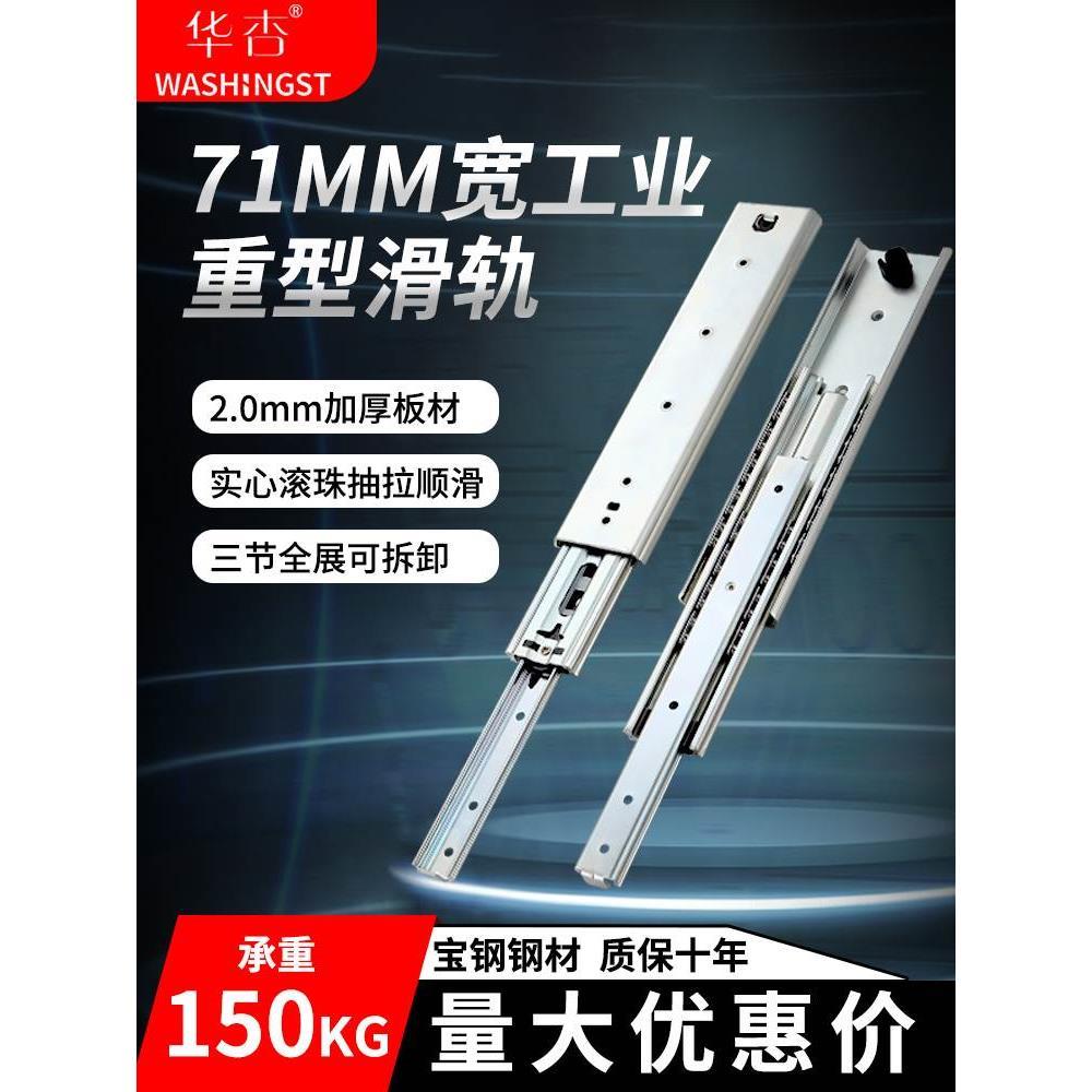 华杏重型滑轨71宽工业高承重抽屉侧装轨道加厚房车机柜可拆三节轨