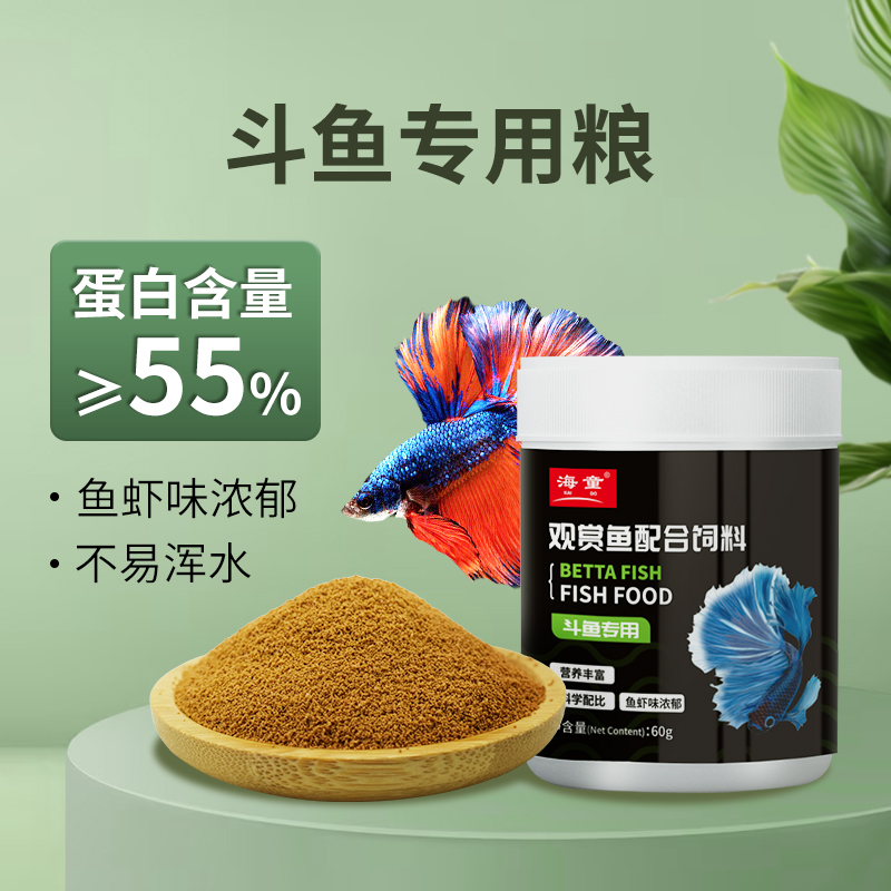 斗鱼饲料中国斗鱼专用鱼食泰国斗鱼饲料小颗粒上浮观赏鱼开口鱼粮