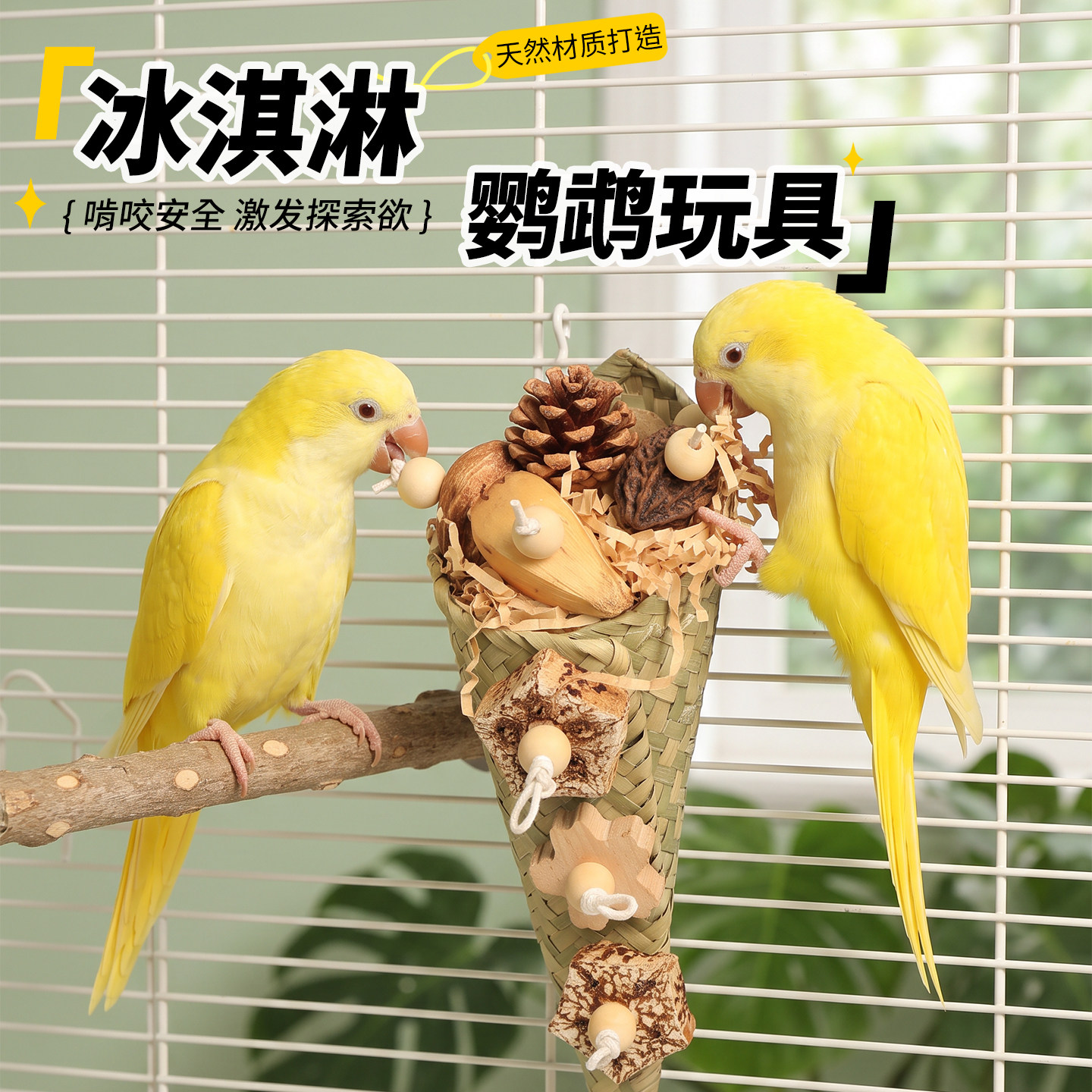 高能鹦鹉冰淇淋趣味啃咬筒玩具图片